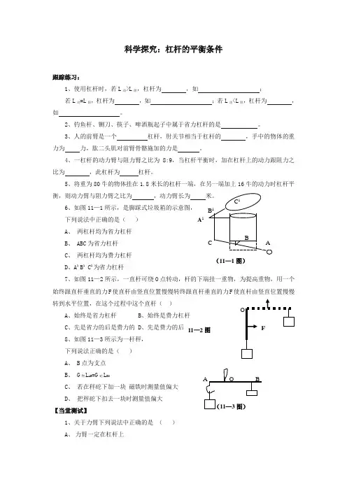 【精选】沪科版八年级物理全册试题 11.1科学探究：杠杆的平衡条件习题1