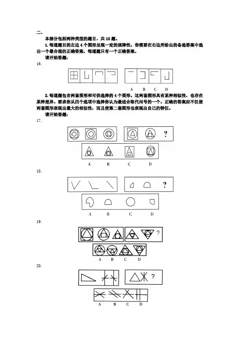 公务员考试备考资料 图形推理易错题集萃