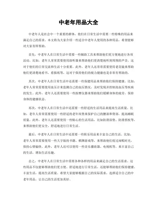 中老年用品大全
