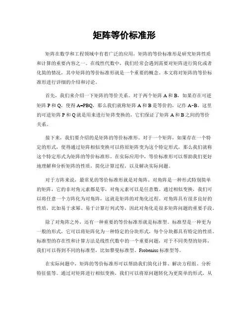 矩阵等价标准形