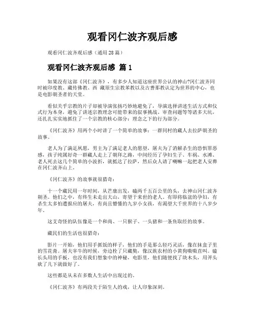 观看冈仁波齐观后感