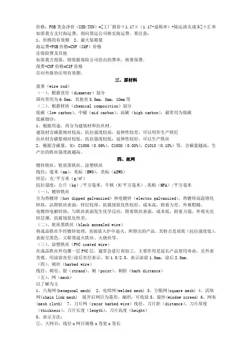 外贸业务员必学钢铁行业词汇