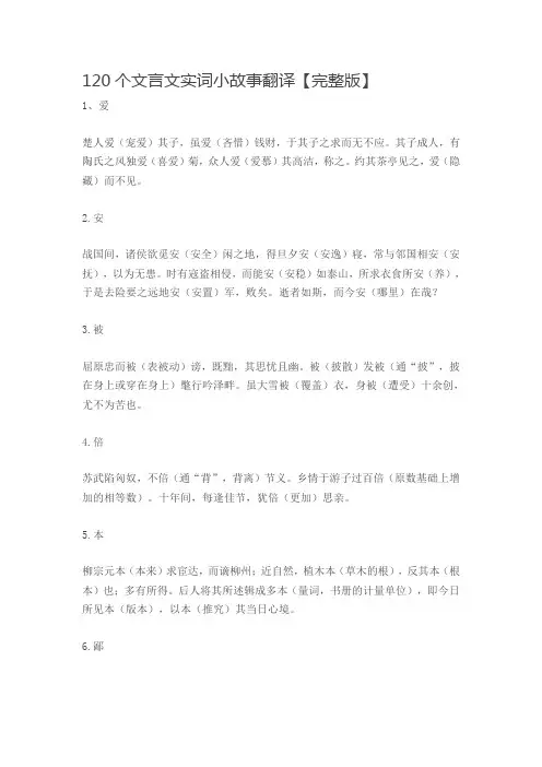 120个文言文实词小故事翻译