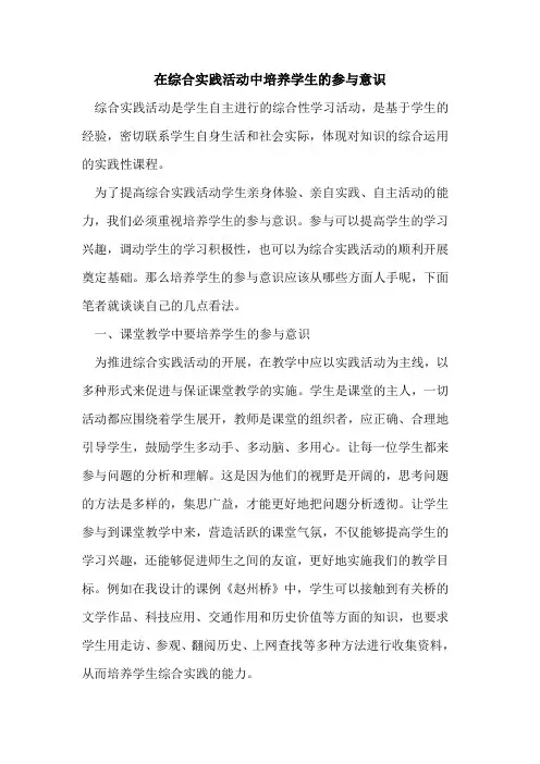 在综合实践活动中培养学生的参与意识