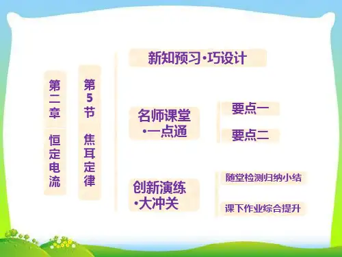 2.5-焦耳定律-课件(人教选修3-1)