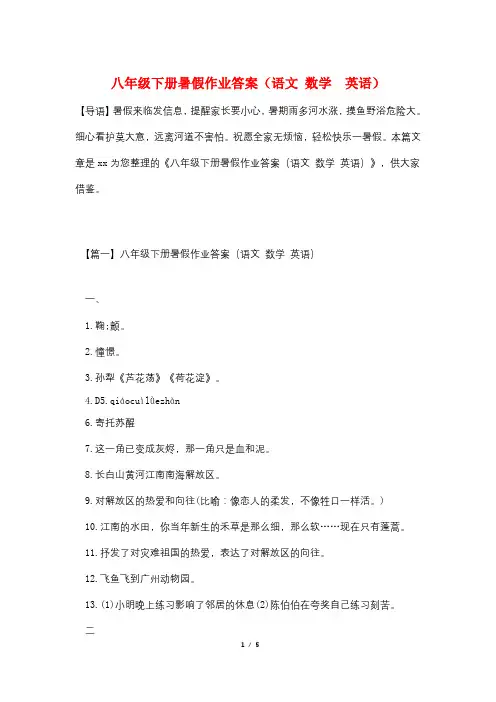 八年级下册暑假作业答案(语文 数学  英语)