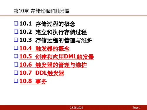 第十章 存储过程和触发器(清华大学)ppt