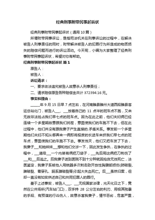 经典刑事附带民事起诉状