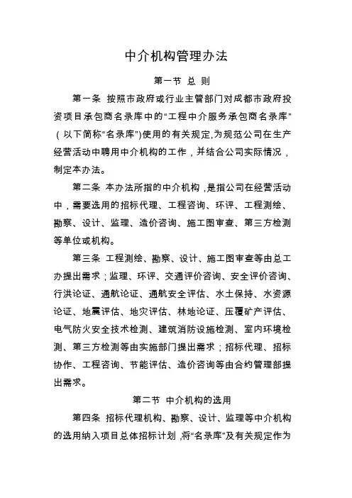 中介机构管理办法