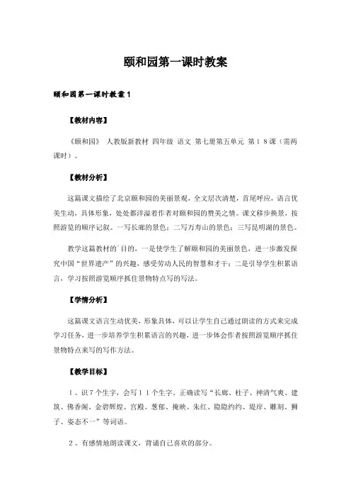 颐和园第一课时教案
