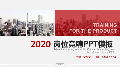 【精品】培训专员竞聘PPT