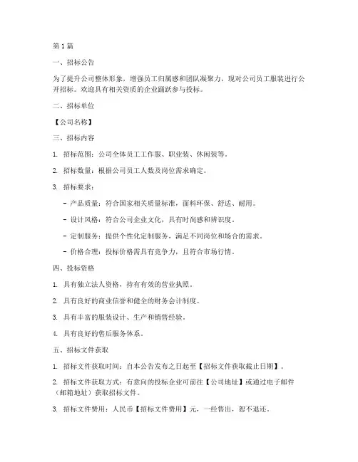 公司服装招标(3篇)