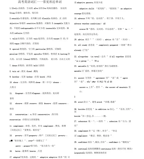 高考英语词汇常见形近单词