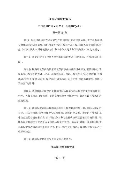 铁路环境保护规定word资料7页