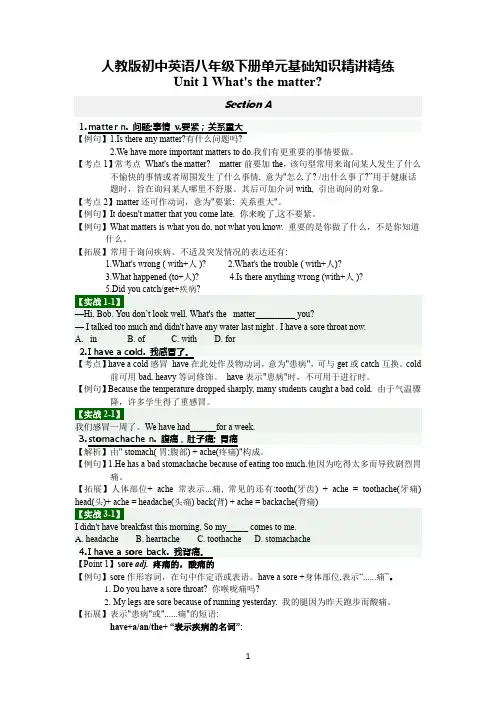 人教版初中英语八年级下册第一单元单元基础知识精讲精练