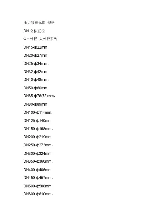 钢管公称直径