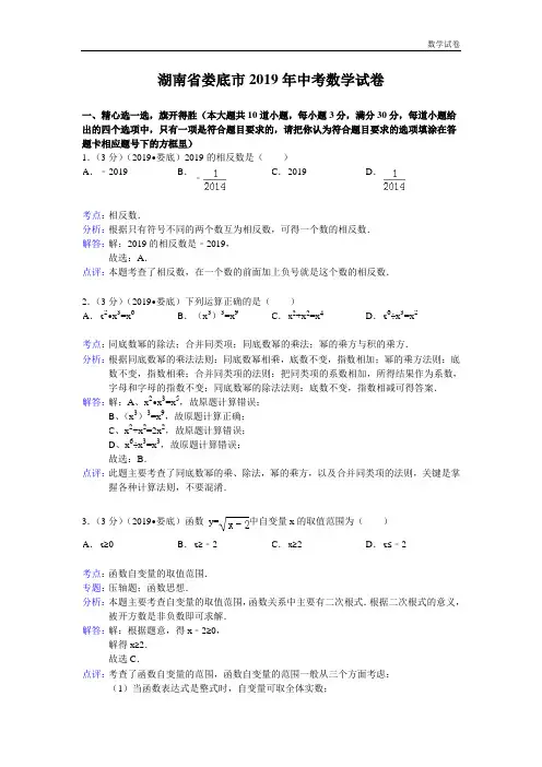 娄底市2019年中考数学试卷及答案(Word解析版)