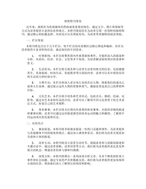 报纸特刊策划