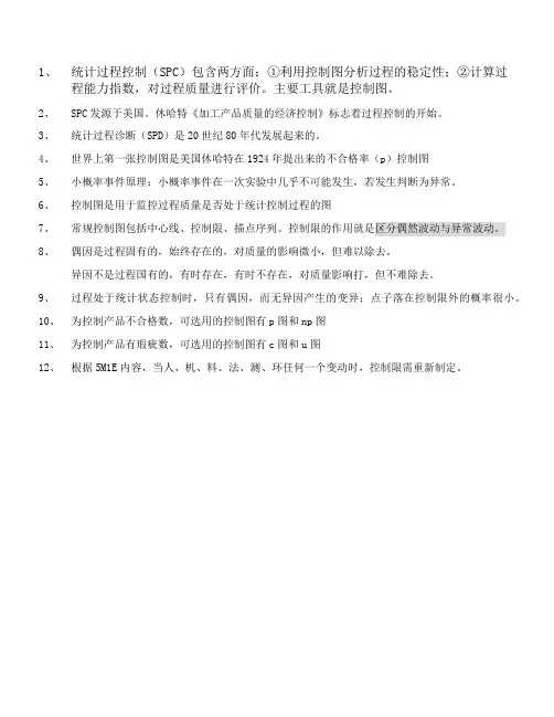 统计过程控制