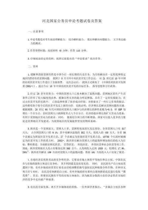 河北国家公务员申论考题试卷及答案