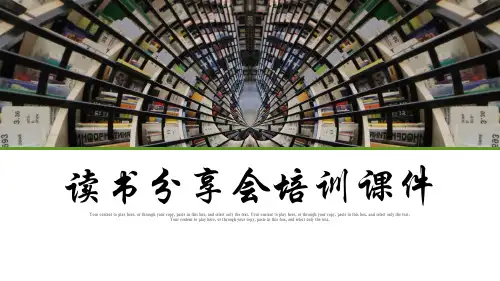 读书日读书分享会好书推荐读好书PPT