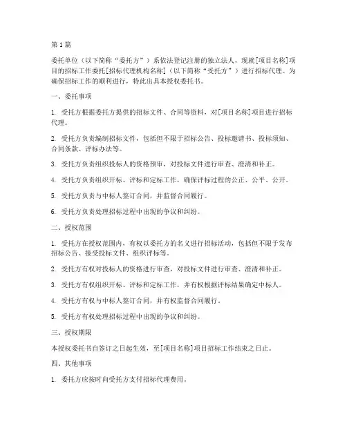 法人授权招标委托书(3篇)