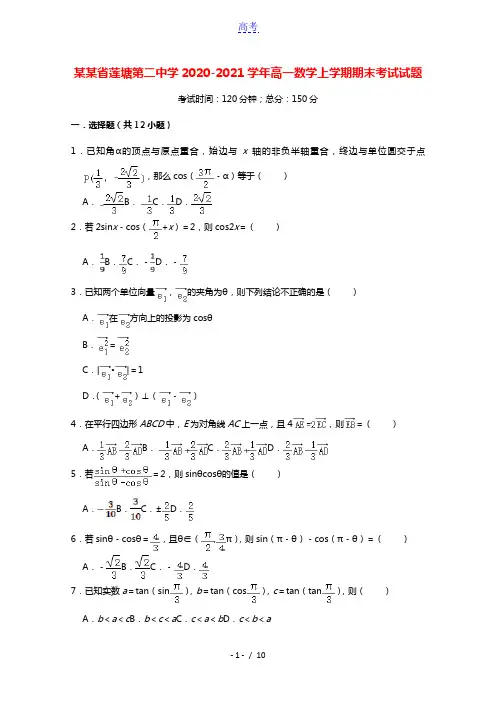 江西省莲塘第二中学2020_2021学年高一数学上学期期末考试试题