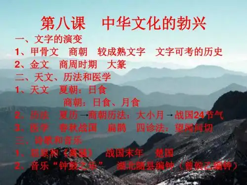 七年级历史中华文化的勃兴3(2019)