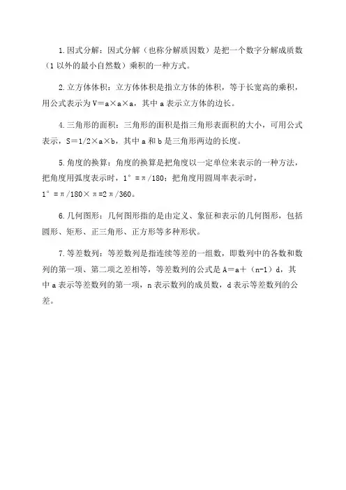 北师大三年级数学全册概念公式大全