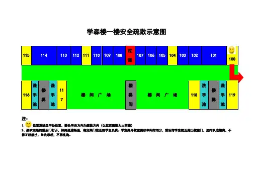 学森楼班级疏散逃生示意图(彩图)
