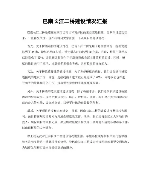 巴南长江二桥建设情况汇报