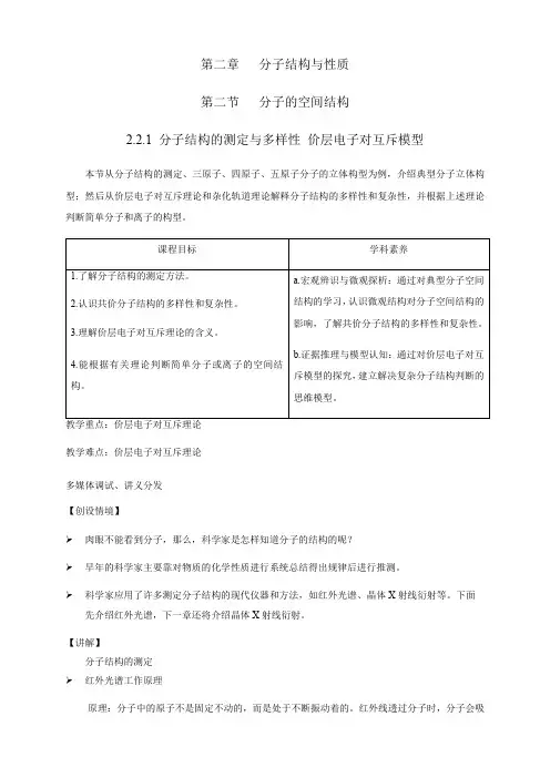 高中化学人教版 选修第二册公开课教案分子的空间结构