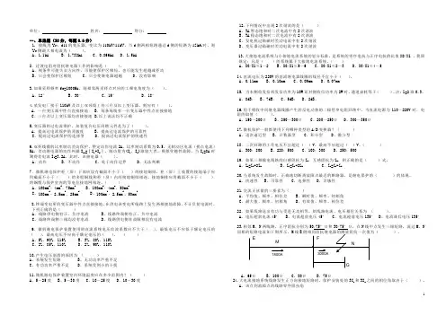 电业公司继电保护专业技能竞赛试卷