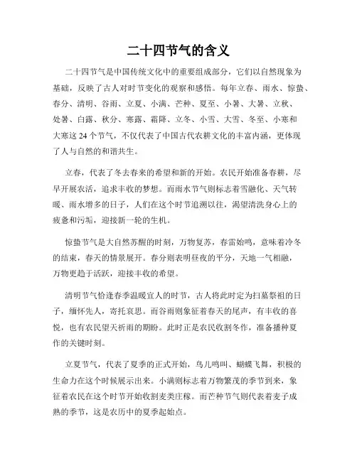 二十四节气的含义