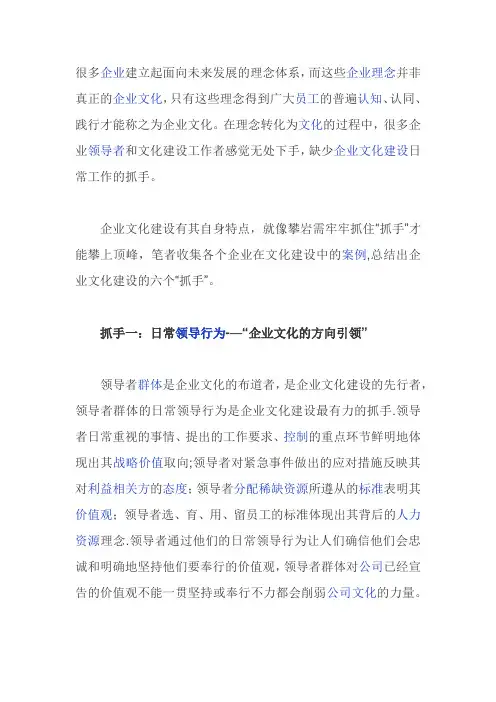 企业文化建设的六个-“抓手”