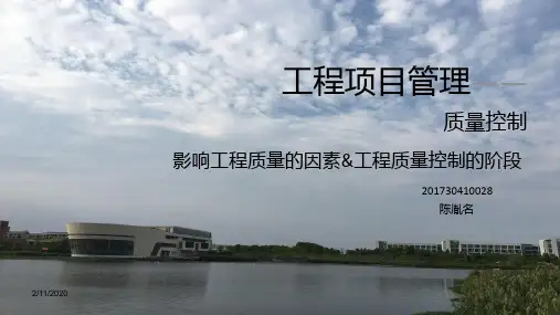 工程项目管理PPT课件