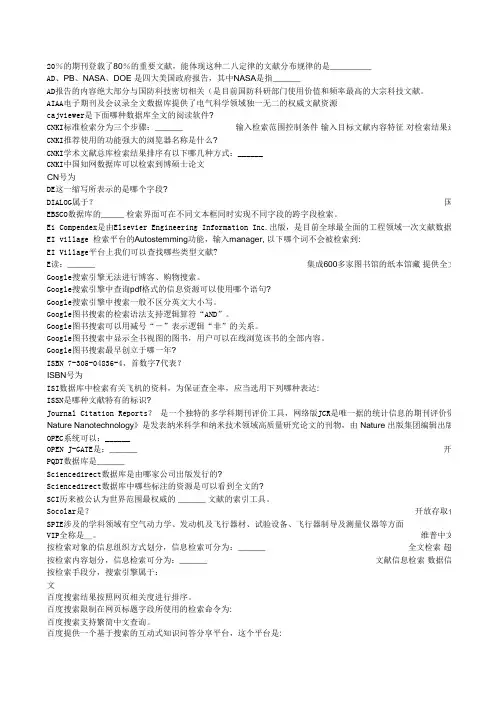 南航信息检索考试题库和答案