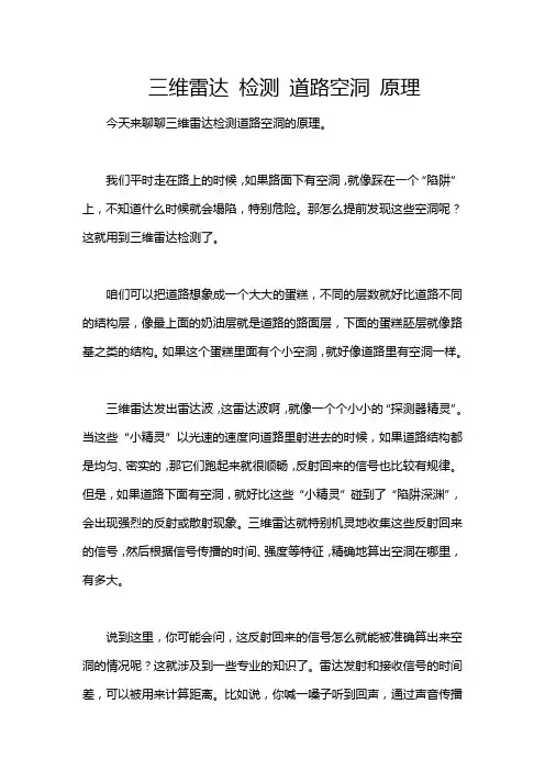 三维雷达 检测 道路空洞 原理