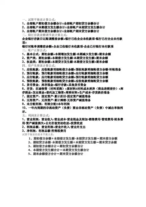 试算平衡表公式
