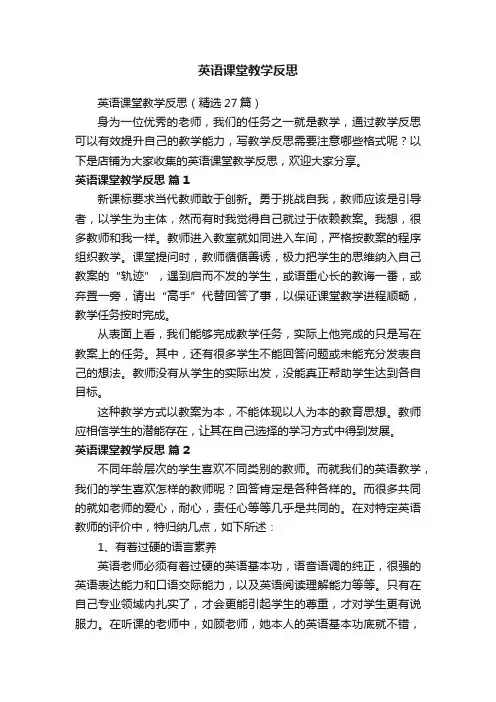 英语课堂教学反思