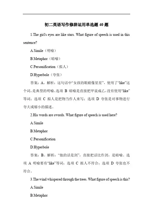 初二英语写作修辞运用单选题40题