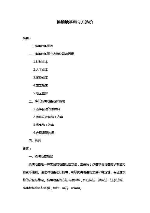 换填地基每立方造价