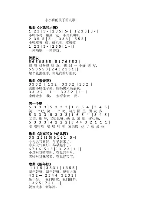 小小班儿歌简谱