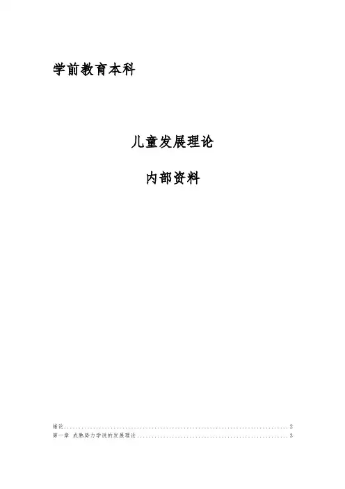 自学考试儿童发展理论复习资料全
