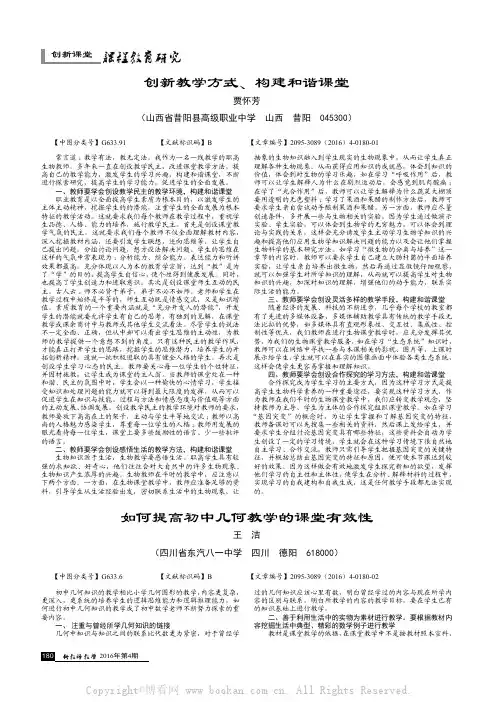 创新教学方式、构建和谐课堂