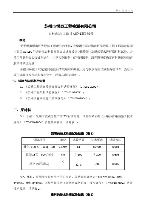 沥青配合比、目标配合比设计计算书