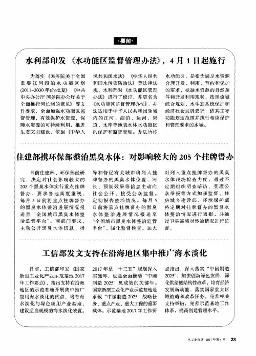 工信部发文支持在沿海地区集中推广海水淡化