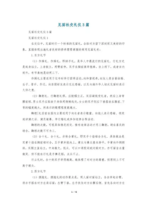 见面社交礼仪3篇