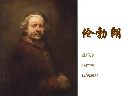 画家伦勃朗 介绍ppt课件