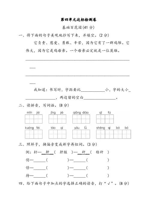 人教部编版四年级语文下册第四单元达标检测卷(含答案)